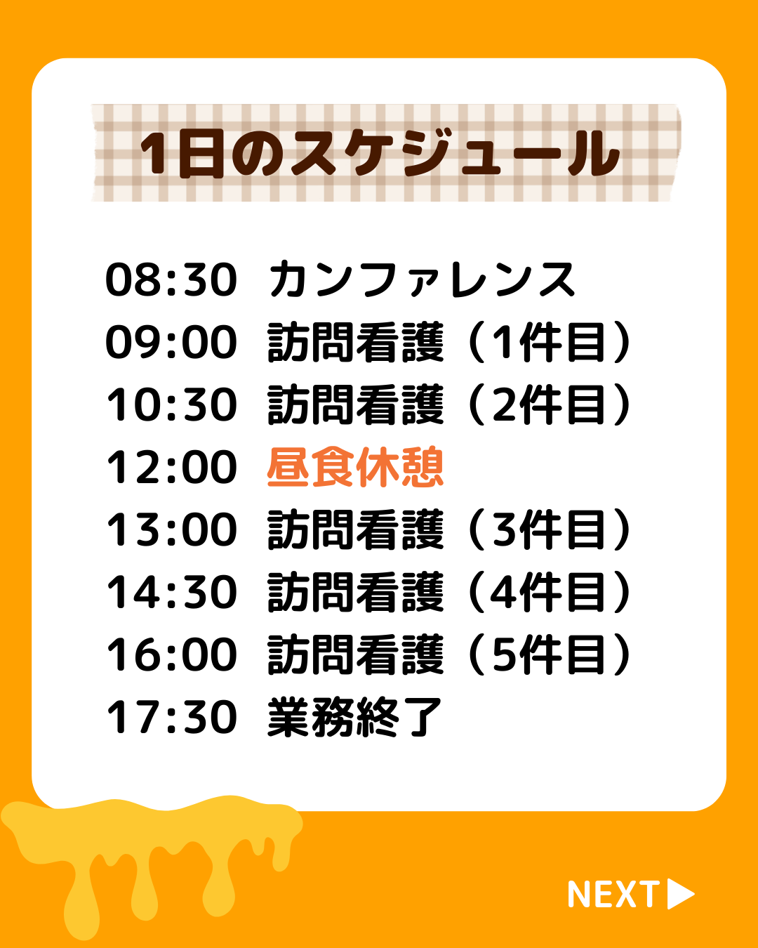 訪問看護師1日のスケジュール-けあくる／横浜市港北区、神奈川区の訪問看護ステーション