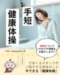 vol.21 冬の肩こり解消法-けあくる 訪問看護リハビリステーション 新横浜 情報 港北区 神奈川区 都筑区
