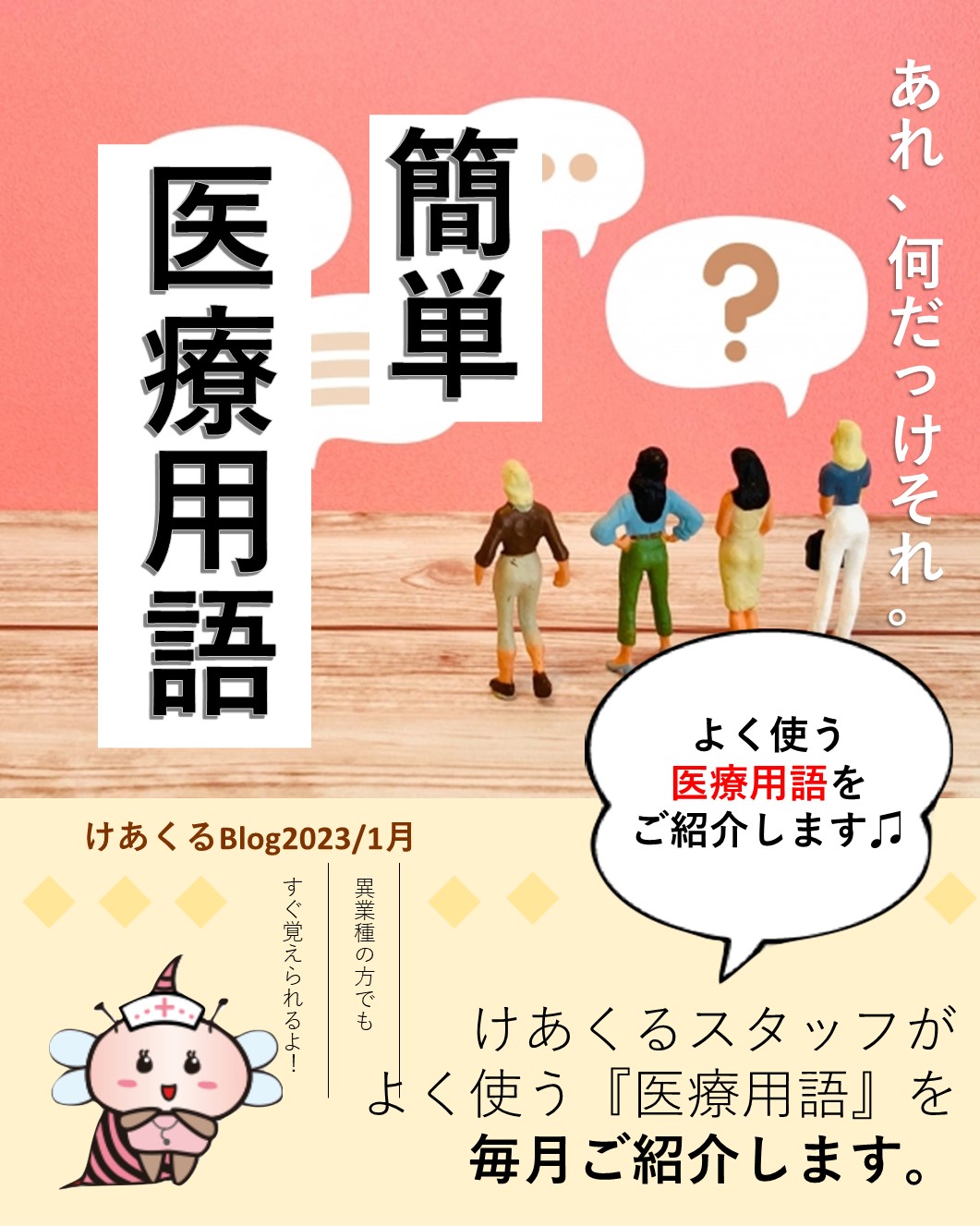 訪問看護ステーション　まるっとけあ新横浜