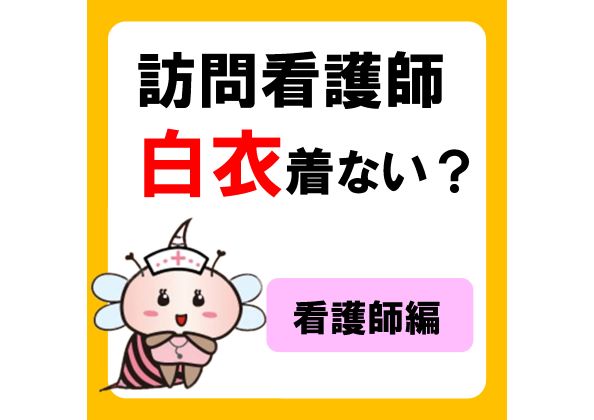 訪問看護ステーション　まるっとけあ新横浜