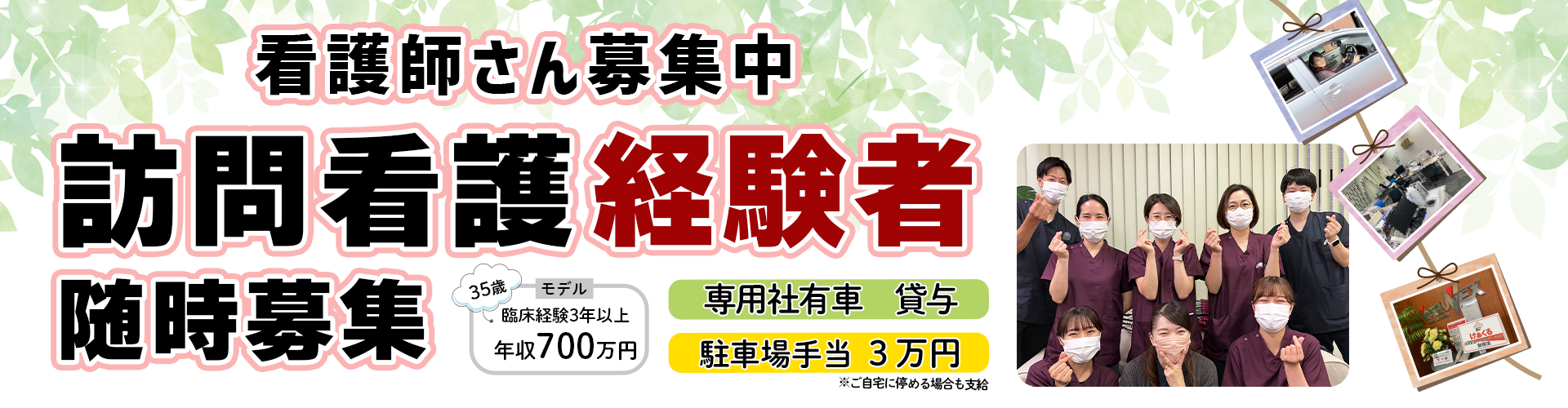 訪問看護ステーション　まるっとけあ新横浜