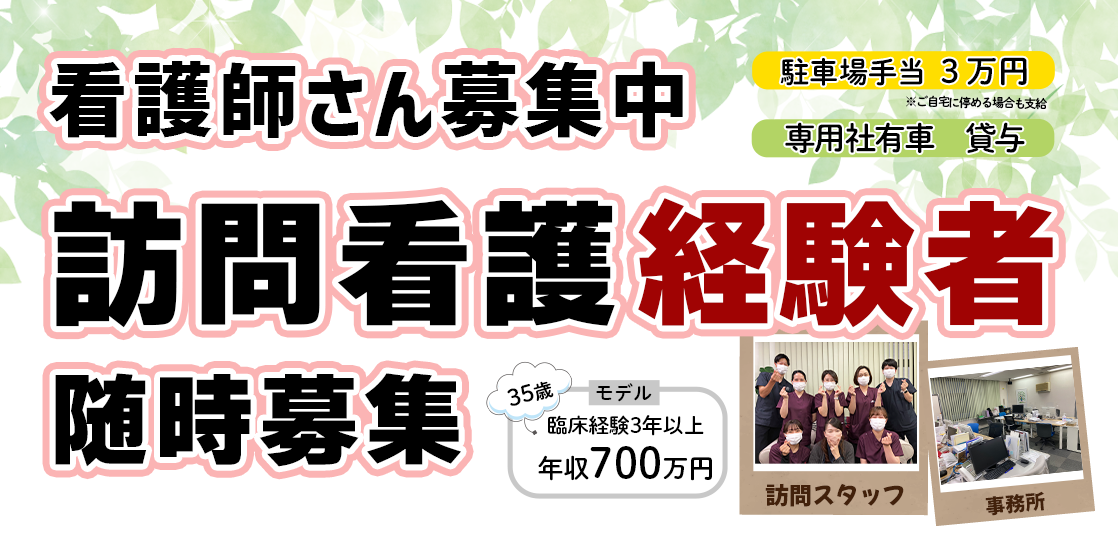 訪問看護ステーション　まるっとけあ新横浜