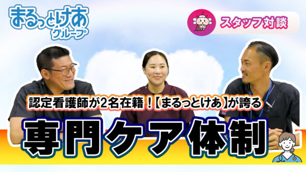 在宅でも専門ケアを！認定看護師が変える訪問看護の未来