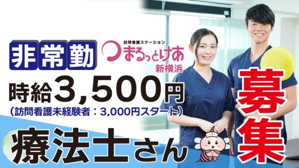 【勤務地：各事業所】理学・作業療法士（非常勤）