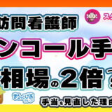 「ちゃんと還元したい」──まるっとけあが考える働きやすさへの投資