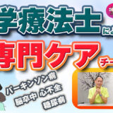 在宅医療の未来をつくる 専門ケアチームの挑戦