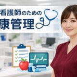 季節の変わり目に気をつけたい 訪問看護師のための健康管理