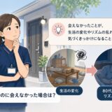訪問看護で利用者さんが不在だったらどうするのか 現場での対応と安全確認の流れ