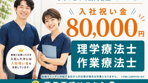 【勤務地:新横浜】理学療法士(常勤)<訪問看護>